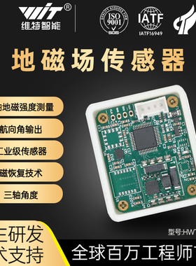 维特智能RM3100三轴电子罗盘地磁传感器磁力计磁通门HWT3100-PCB