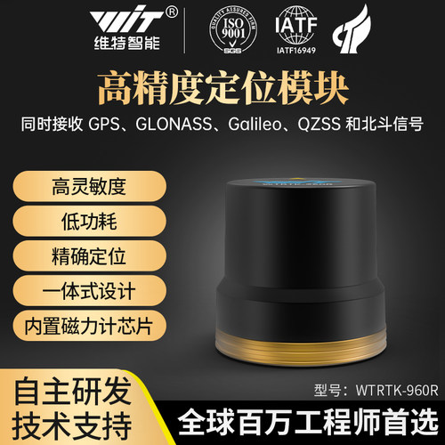维特智能模块差分定位