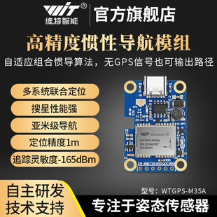 35A 维特智能高灵敏度北斗gps双频惯性组合导航高精度模块WTGPS