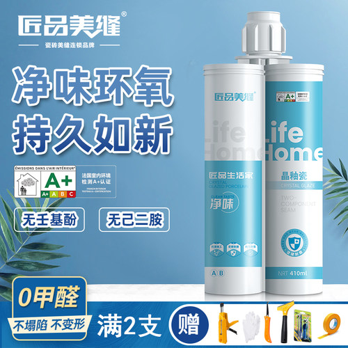 匠品美缝生活家氢化晶釉瓷防霉