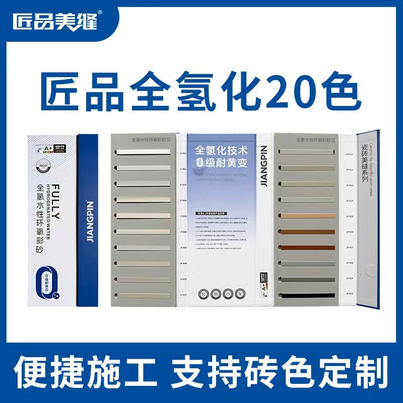 匠品美缝全氢环氧彩砂美缝剂20色卡瓷砖地砖租赁运费险对比完可退