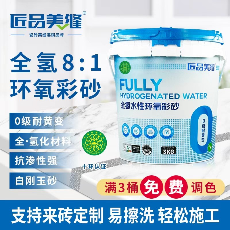 匠品全氢化环氧彩砂8:1水性美缝剂墙砖地砖专用填缝剂桶装美缝剂