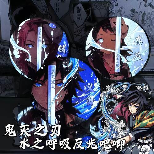 鬼灭之刃反光吧唧动漫周边水之呼吸双闪徽章富冈义勇炫酷持刀谷子