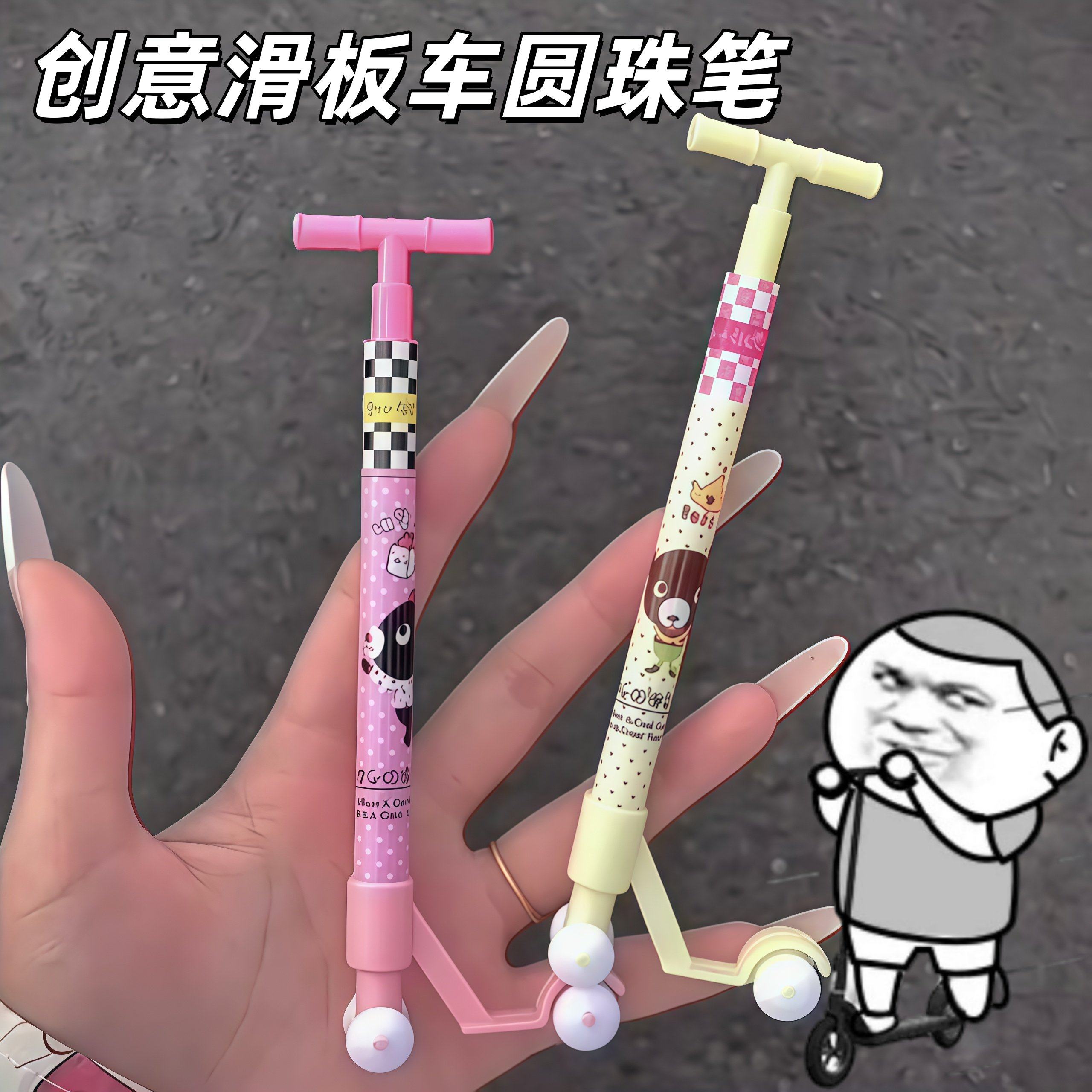 迷你滑板车笔创意卡通轮滑车写字笔学生上课摸鱼神器办公学习文具