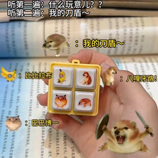 我的刀盾挂件猫meme按压发声钥匙扣抽象四宫格按键解压语音狗玩具