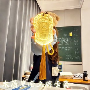 木质皇帝令牌卡套创意校园卡饭卡防丢保护靠锦衣卫学生卡腰牌挂饰