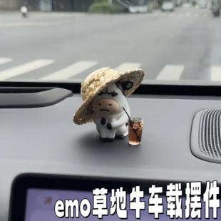 emo草地牛车载摆件丑萌公仔汽车装饰治愈心酸牛牛中控台摆件礼物