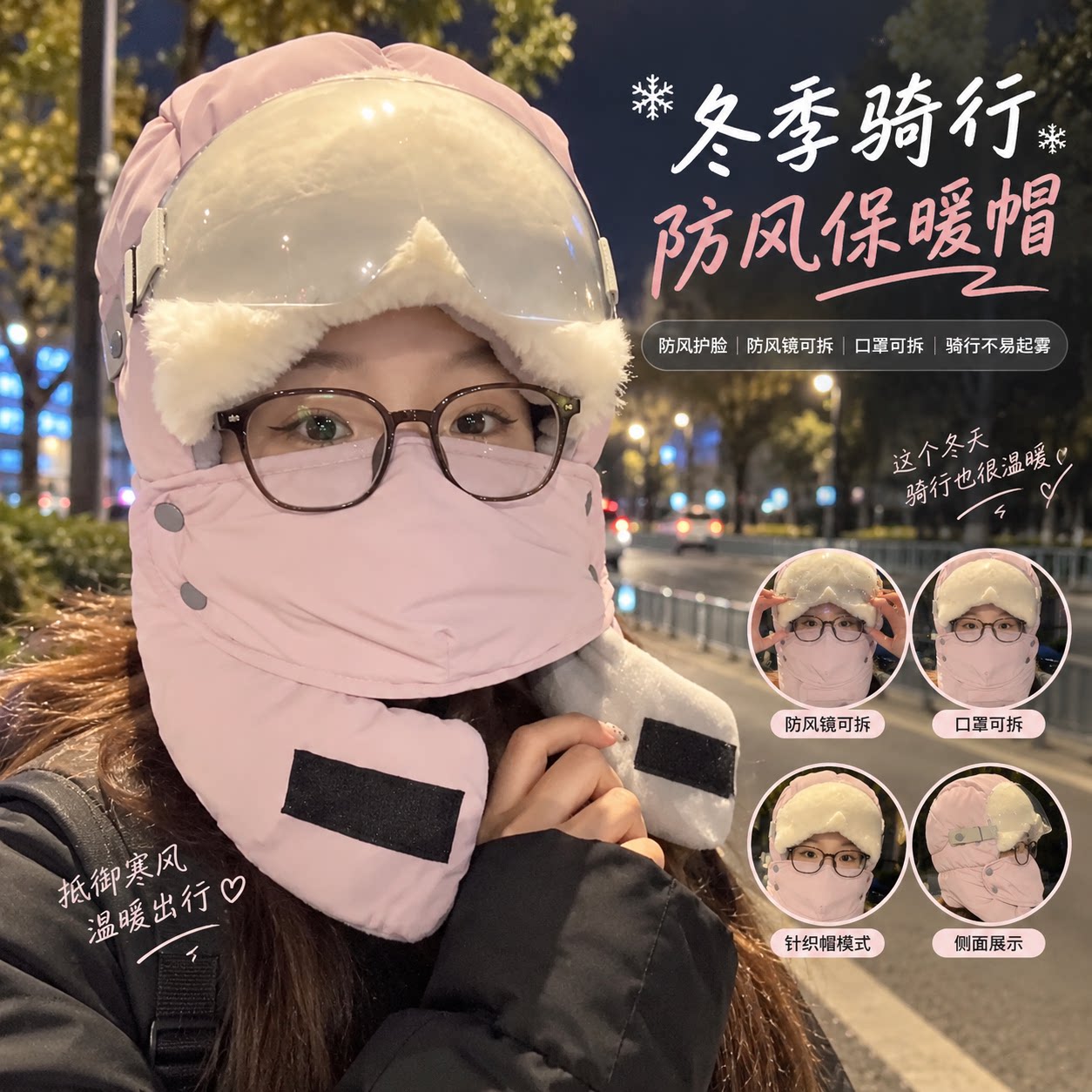 防风面罩冬季骑行防寒加图片