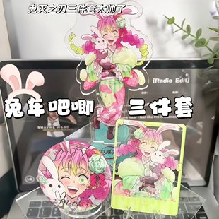 鬼灭之刃兔年吧唧动漫周边立牌透卡三件套甘露寺蜜璃高清桌面摆件