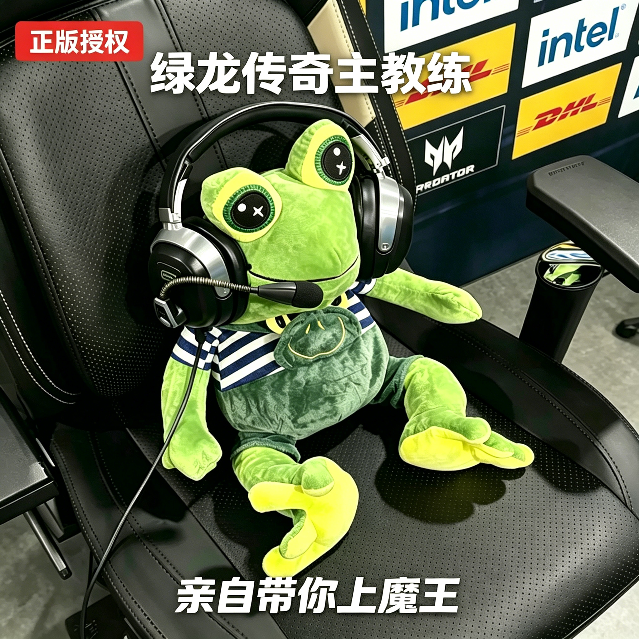 【正版授权】绿龙主教练青蛙玩偶