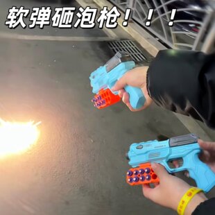 软弹砸泡枪可发射炫酷摔泡手枪新年创意打靶射击枪男孩玩具小礼物