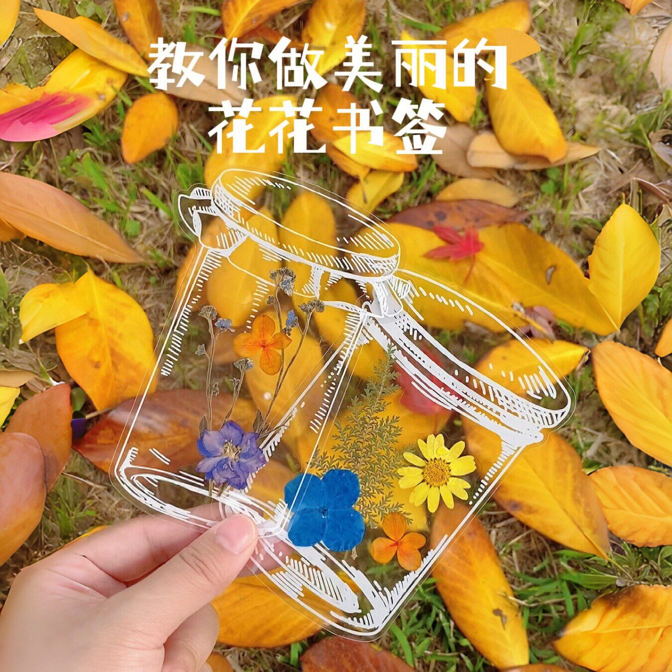 干花书签花朵图案创意透明手工制作学生用品文艺小清新DIY材料包 - 夏天精选正品店出品