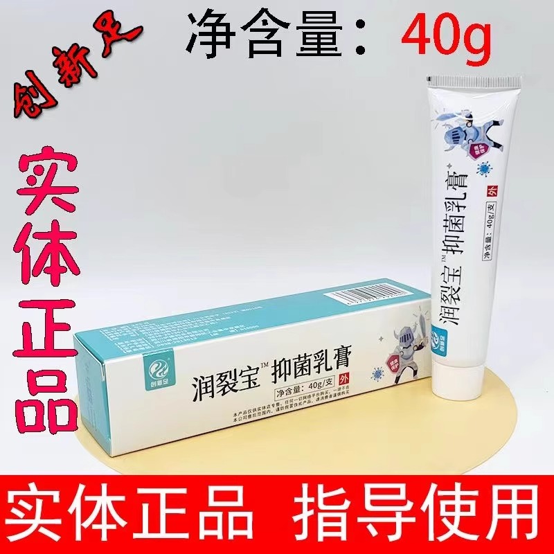 创新足润裂宝抑菌乳膏百草干裂剂胛一新甲速净选菌之星是爽巴适