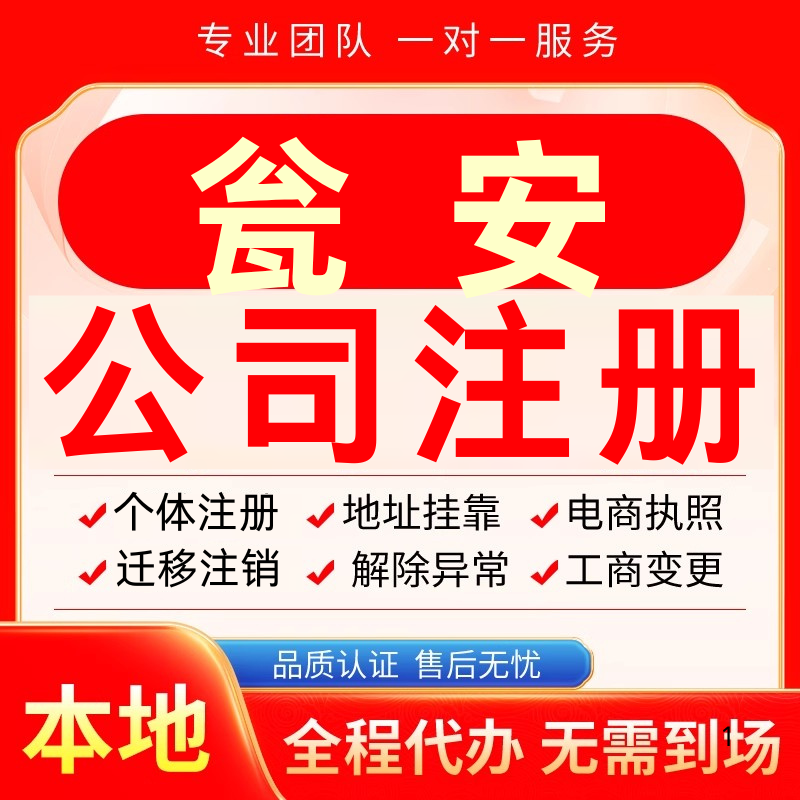 瓮安公司注册办理异常个体户工商营业执照代办注销变更转让电商