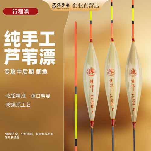 浪里飛LLF018手工芦苇浮漂主攻后期鲫鱼抗走水正品黑坑行程漂