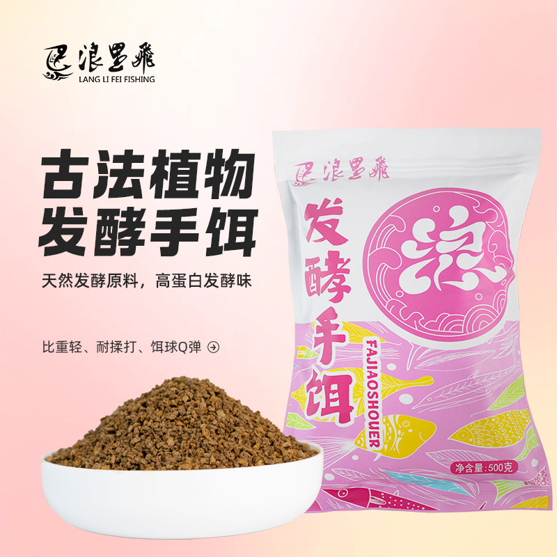 浪里飞发酵手饵黑坑饵料鱼饵鲤鱼草鱼颗粒状动植物发酵原料比重轻