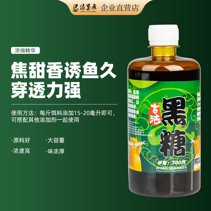 浪里飞高浓度液态古法浓缩黑糖（每瓶700g）钓鱼黑坑鲤鲫鱼大容量