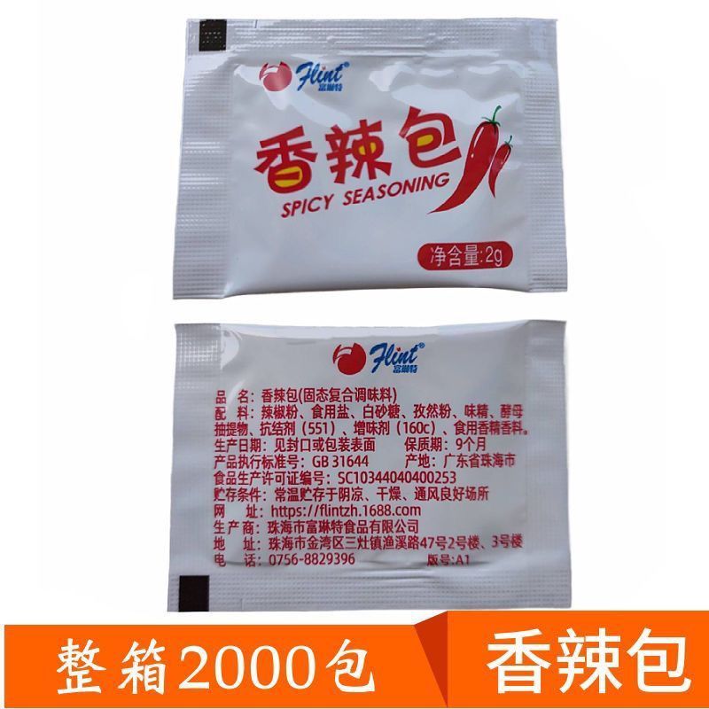 富琳特香辣调味小包辣椒辣椒面调料撒料辣椒粉商用炸鸡烧烤调味料