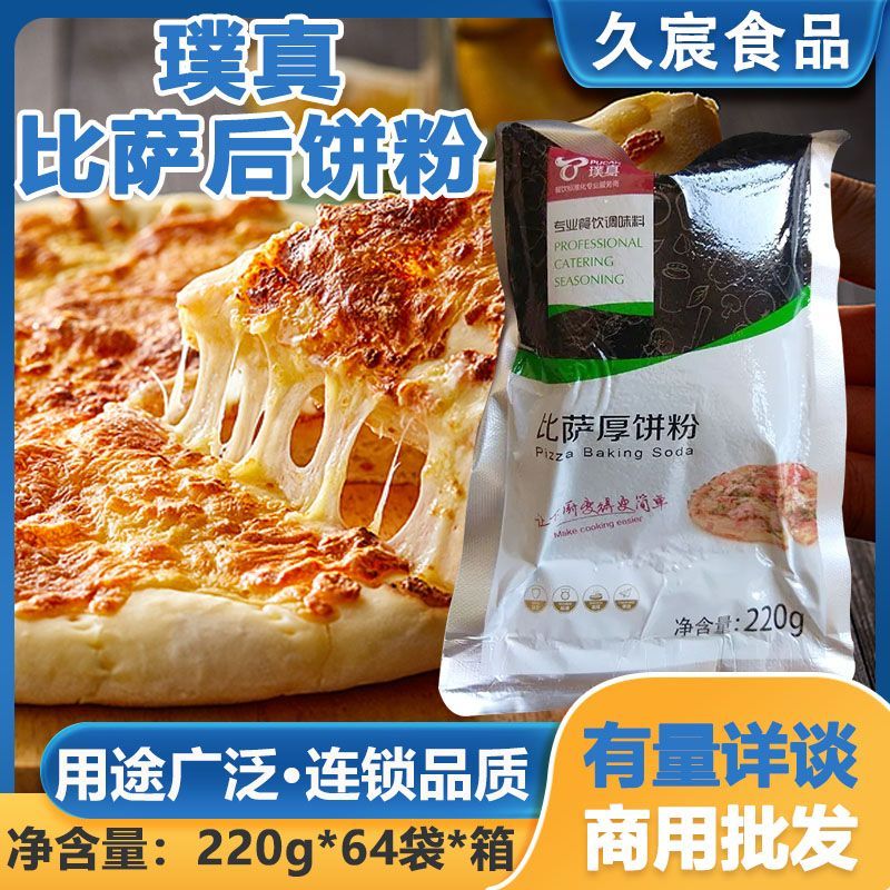 璞真比萨厚饼粉220g*64包整箱