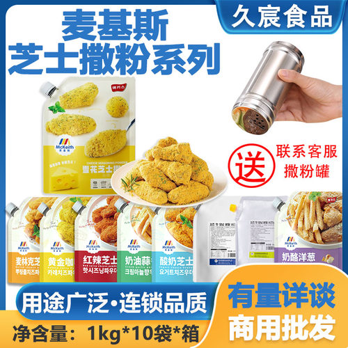 麦基斯芝士撒粉bhc同款蘸料
