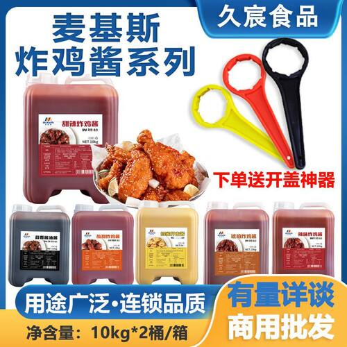 麦基斯全系韩式炸鸡酱工厂老店
