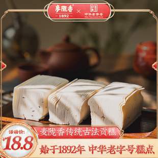 麦陇香旗舰店方片糕喜糕安庆特产怀宁贡糕老年人传统老字号云片糕