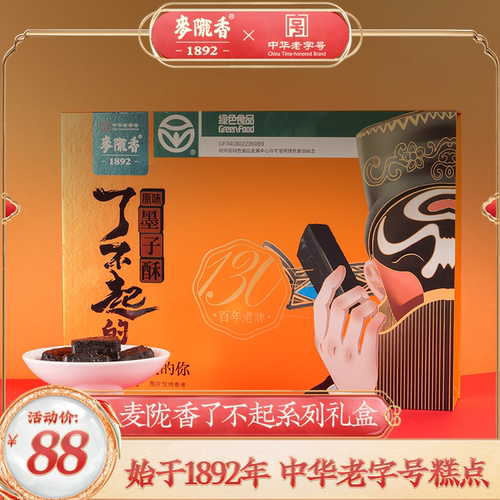 麦陇香手工墨子酥礼盒老式正宗零食糕点安庆特产百年老字号非遗