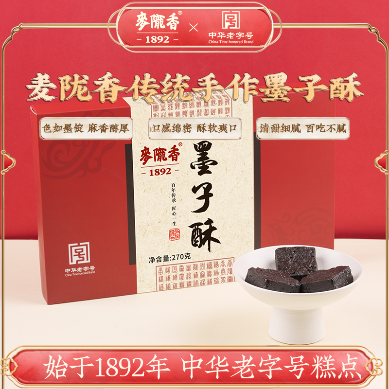 麦陇香原味墨子酥盒装黑芝麻糕安庆特产传统手工制作好吃真香