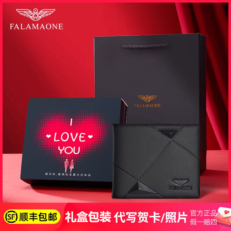 法莱阿玛尼男士真皮钱包七夕礼盒