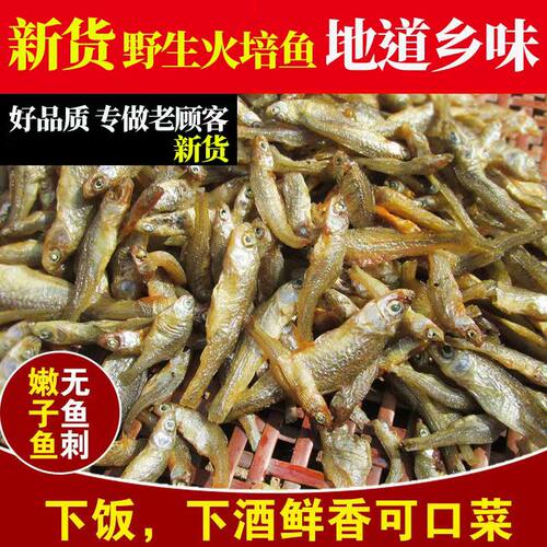 去内脏烟熏小鱼干火焙鱼东江鱼嫩子湖南特产农家自制批发无头