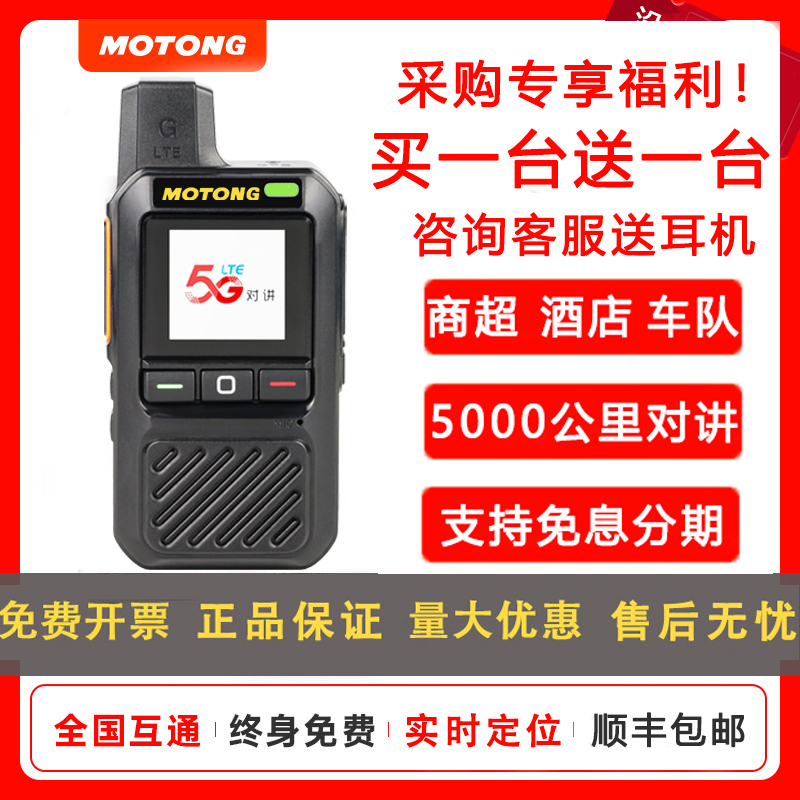 买一送一摩托5000公里对讲机迷你