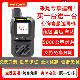 摩托全国对讲机户外手持5000公里车队5G公网小机小型大功率酒店
