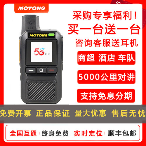 买一送一摩托5000公里对讲机迷你