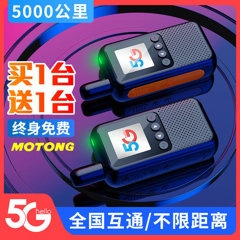 全国对讲机一对5000公里车队5G手持迷你小型对讲器4G户外全网通