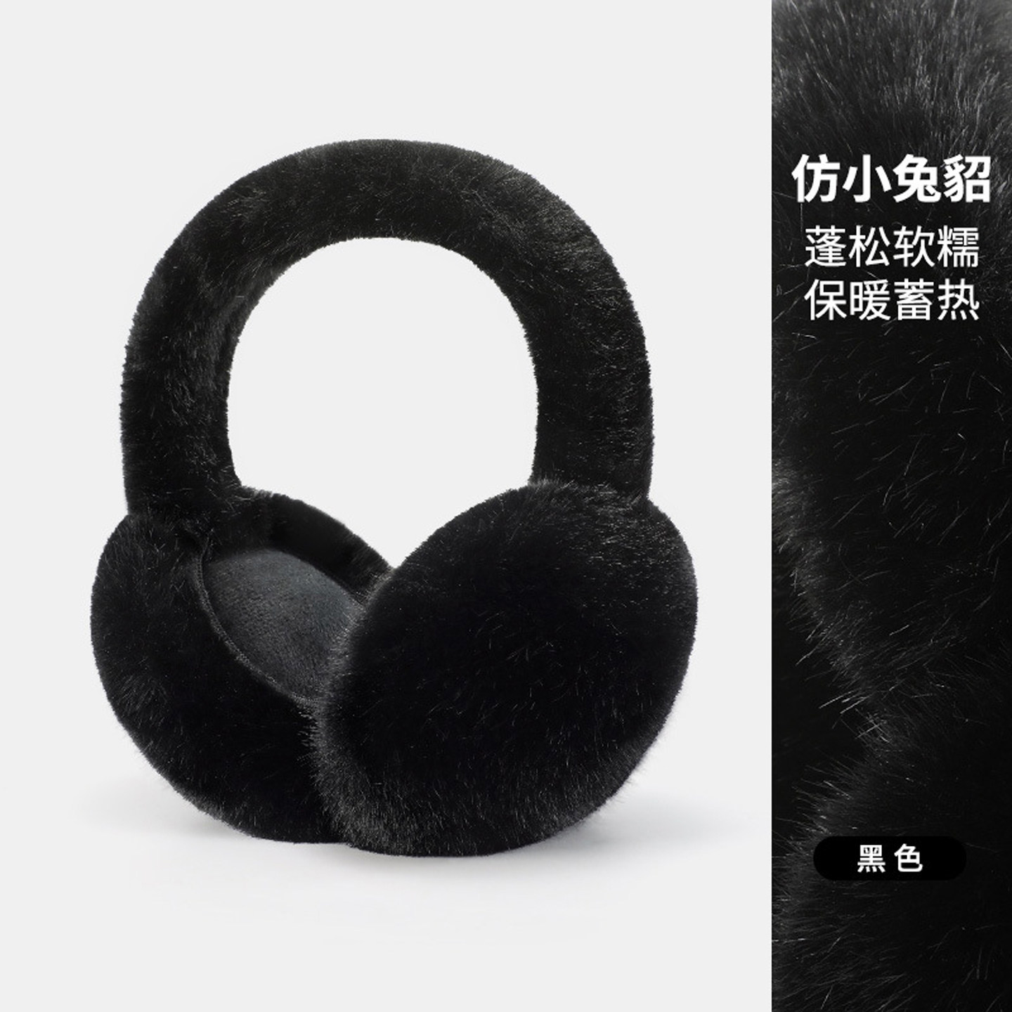 仿兔毛保暖折叠通用耳套