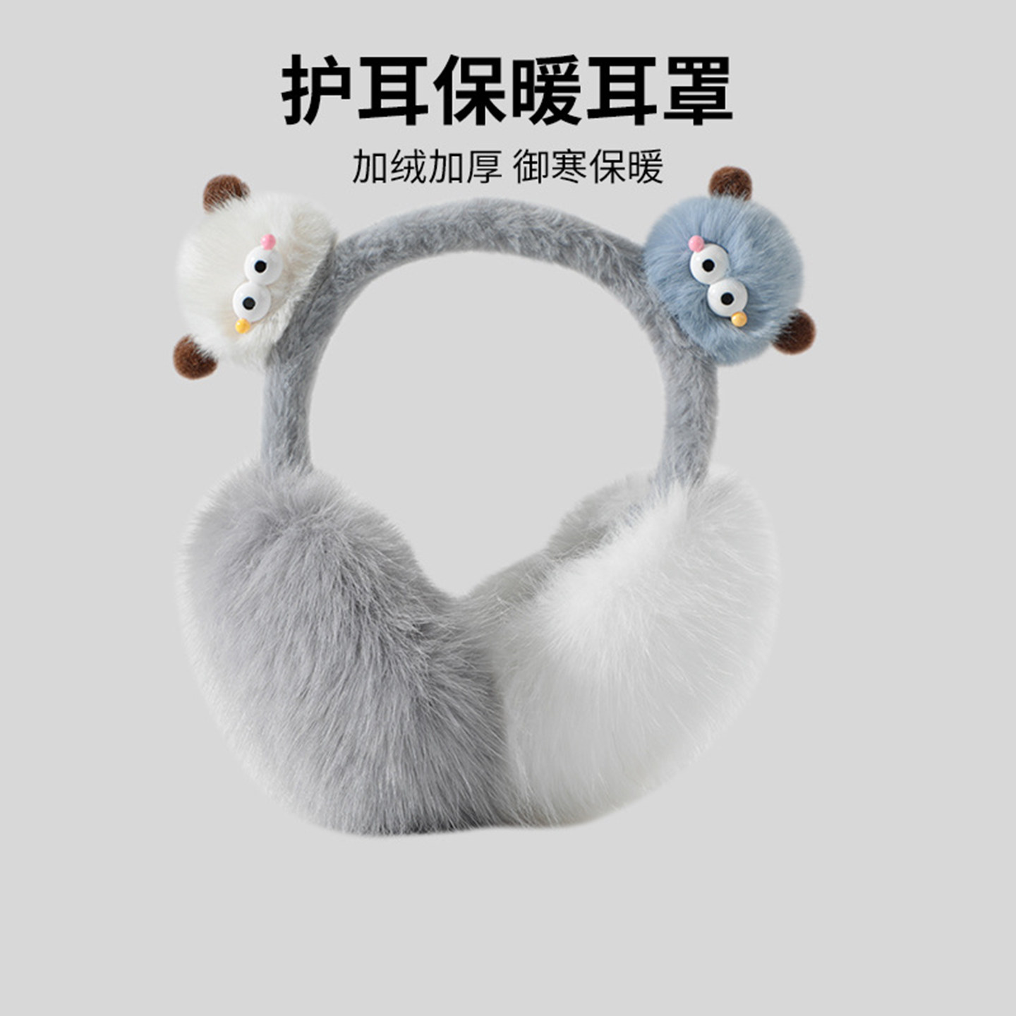 秋冬保暖防风抗寒毛绒耳套