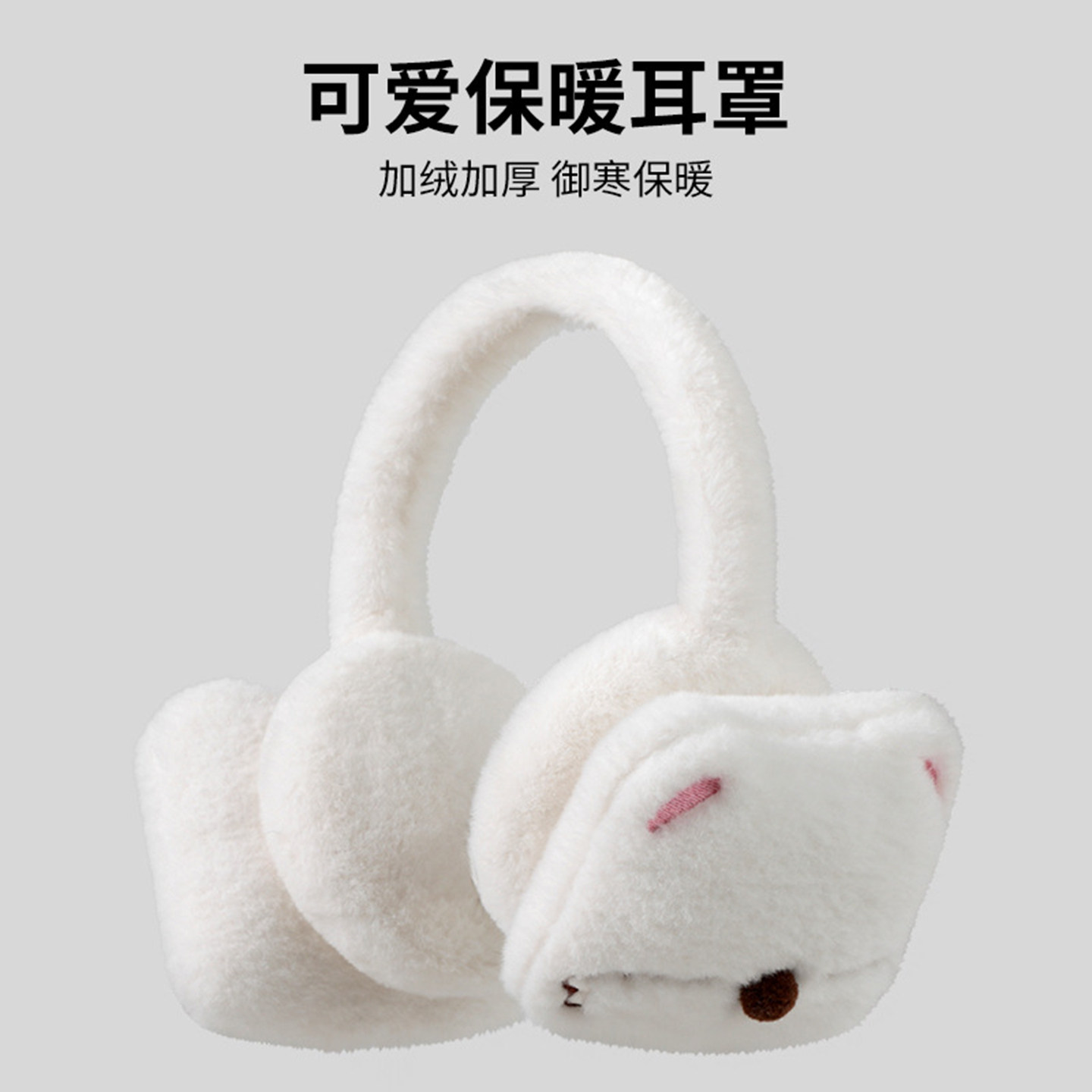 冬季可爱熊猫毛绒保暖防风耳套
