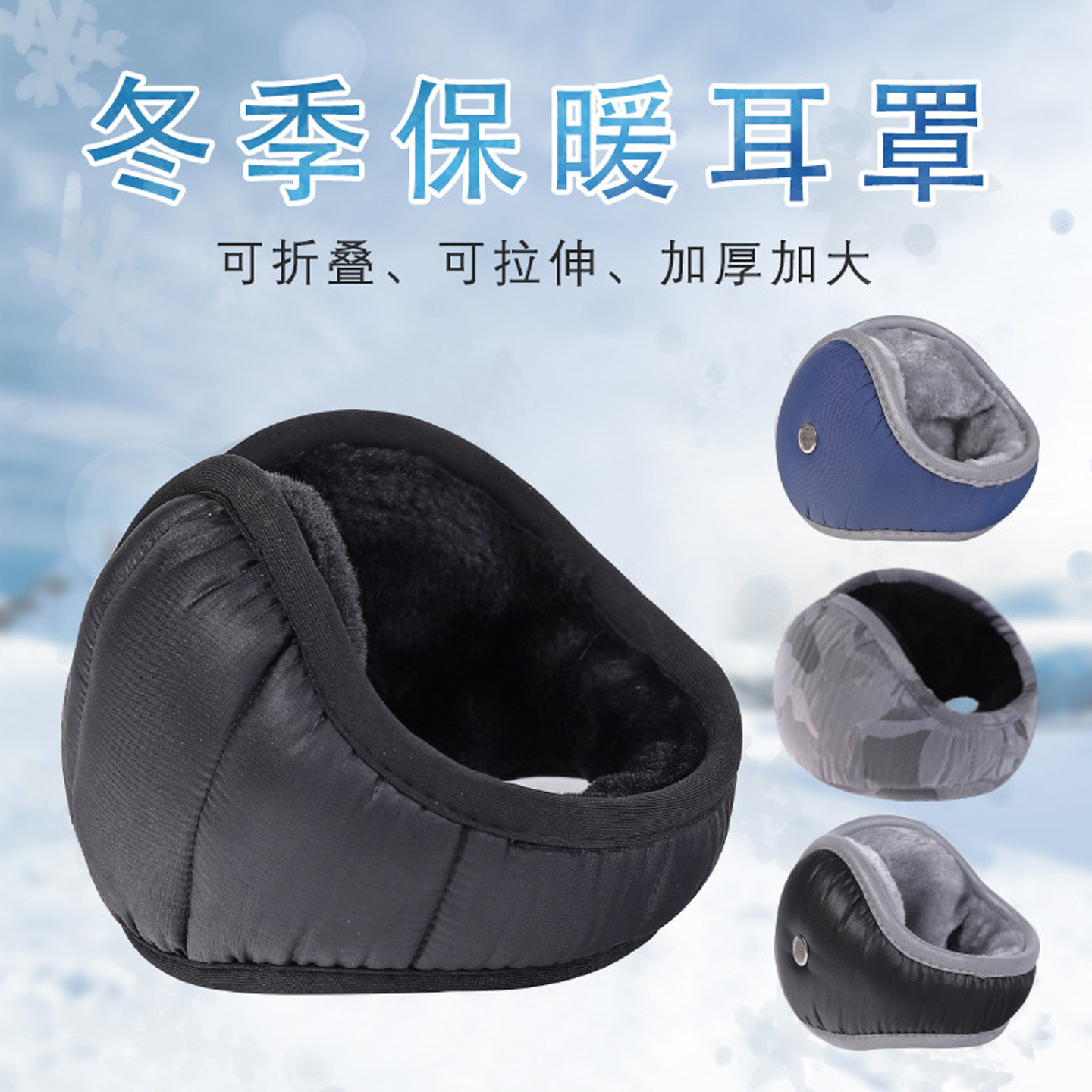2026秋季新款可折叠保暖耳罩冬季加厚加大防寒护耳套男女通用新型
