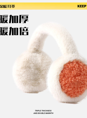 冬季加厚保暖毛绒耳罩男女通用