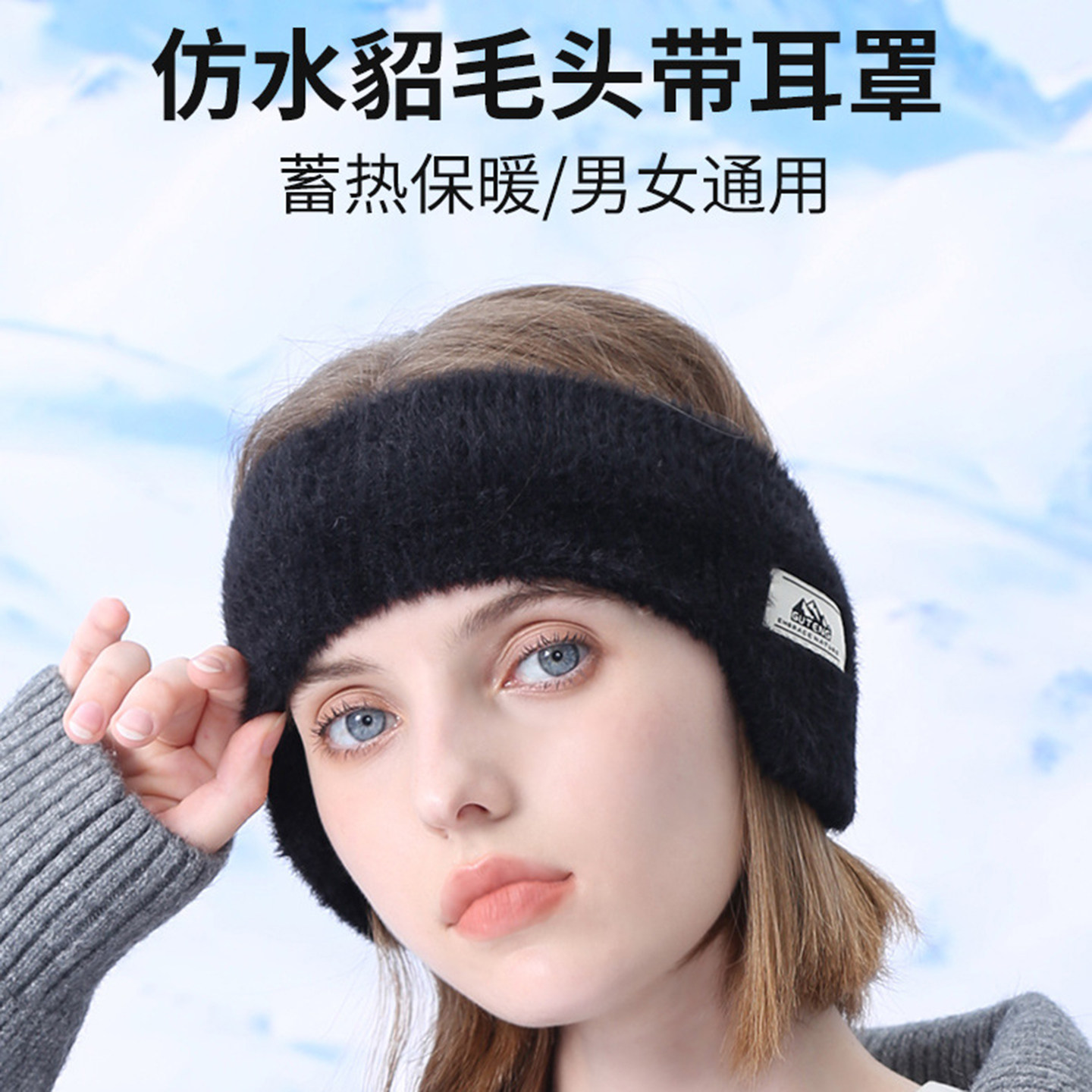 仿水貂毛加绒保暖耳套冬季防寒