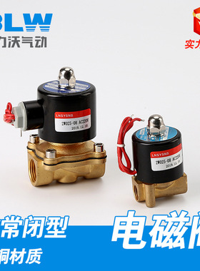 现货全铜二位二通直动式电磁阀 2W025-08 常闭气动电磁水阀DN08