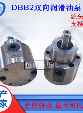 DBB-2 1 2.5 4 6 8.2 10  20 28 40 DBB-60D定流向摆线转子润滑泵