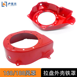 170F168汽油机导风罩汽油机拉盘外壳架加厚冷却风叶起动固定壳