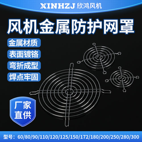 机柜配电箱轴流风机金属防护网80/90/120/150/200MM安全防护