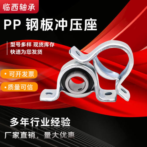 立式钢板冲压座UCPP203 UCPP204 UCPP205 UCPP206 轴承