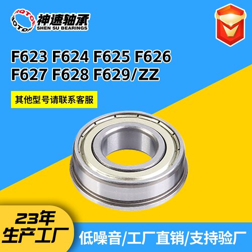 微型法兰轴承F623 F624 F625 F626 F627 F628 F629/ZZ带挡边轴承