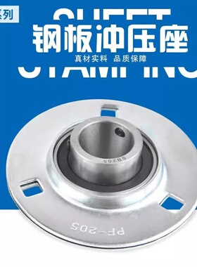 圆形钢板冲压轴承座SBPF SAPF UCPF 203 204 205 206 207 208 209