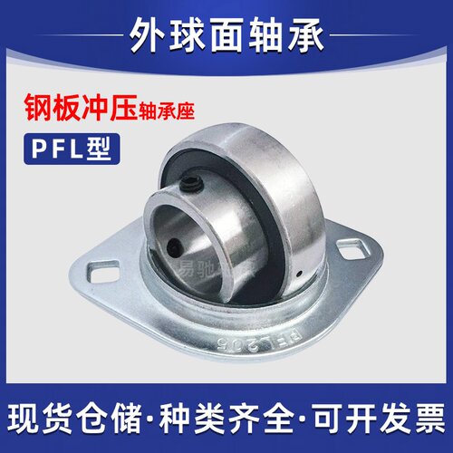 PFL冲压座轴承SBPFL201 202 203 PFL204 PFL205外球面轴承 菱形座