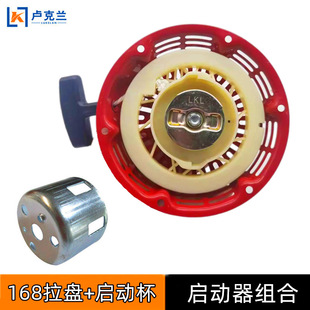 【拉盘+启动杯】168汽油机拉盘套装2KWGX160发电机手拉盘带启动杯