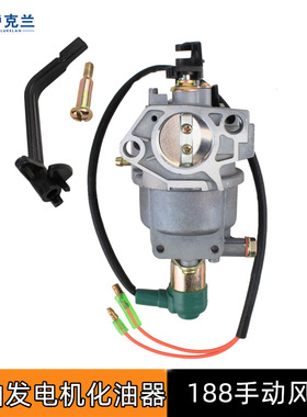 188F190F192汽油发电机配件化油器5KW8KW发电机手动风门化油器